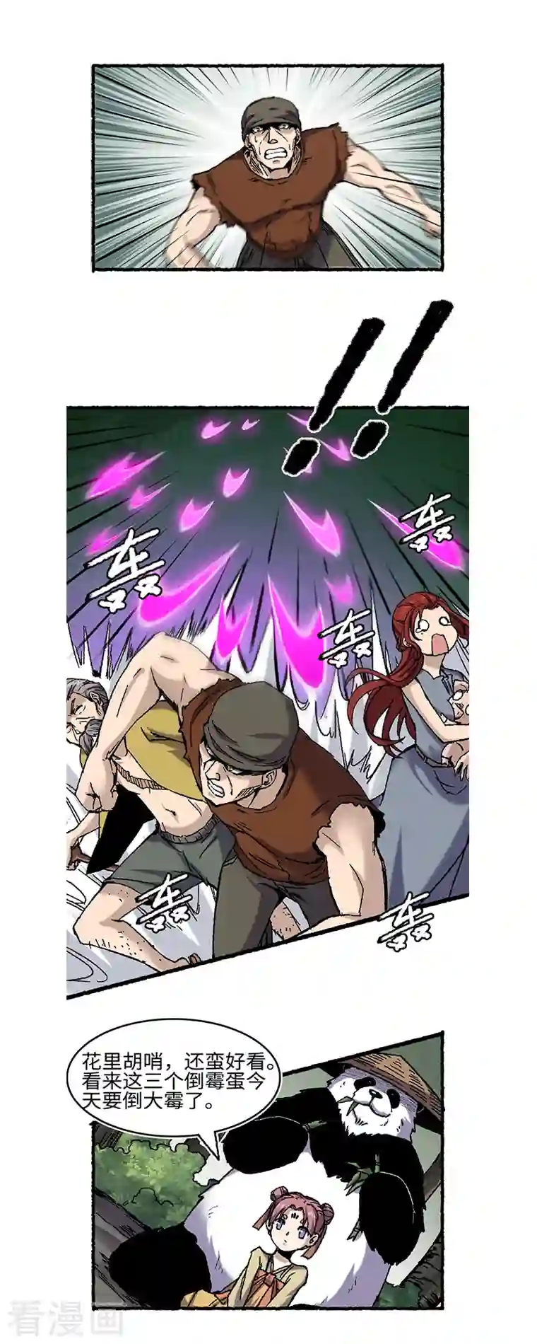 渡劫失败都怪你第64话 老公