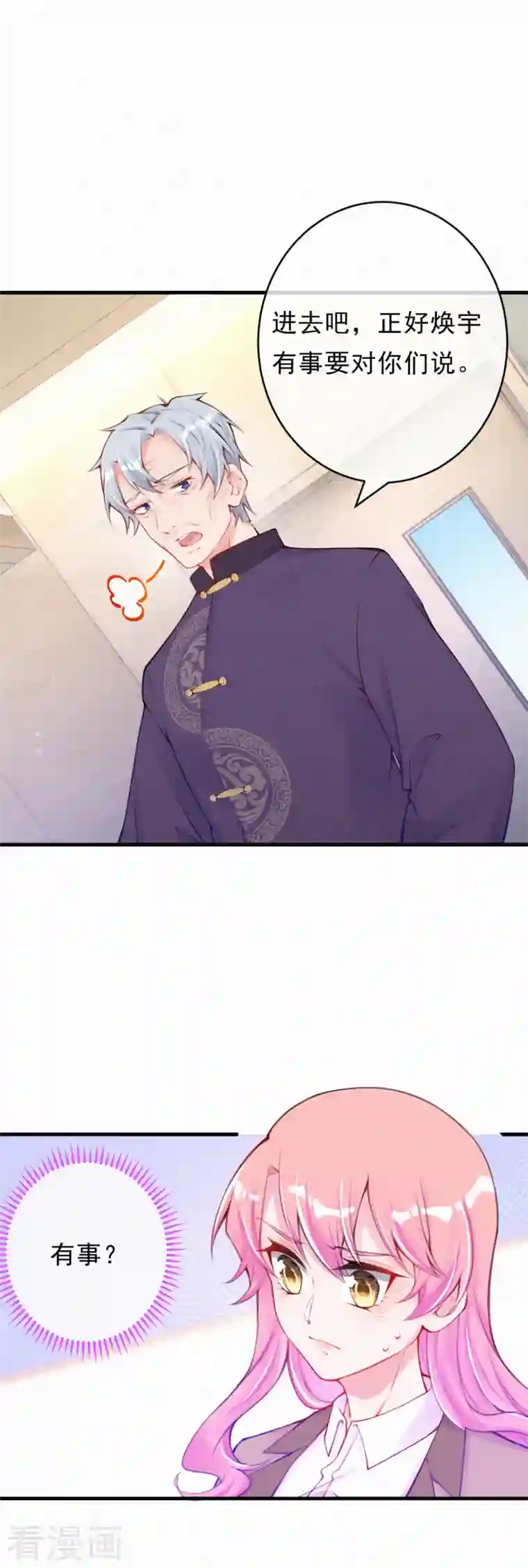 妈咪来袭，天才萌宝酷爹地第119话 他要和你谈谈