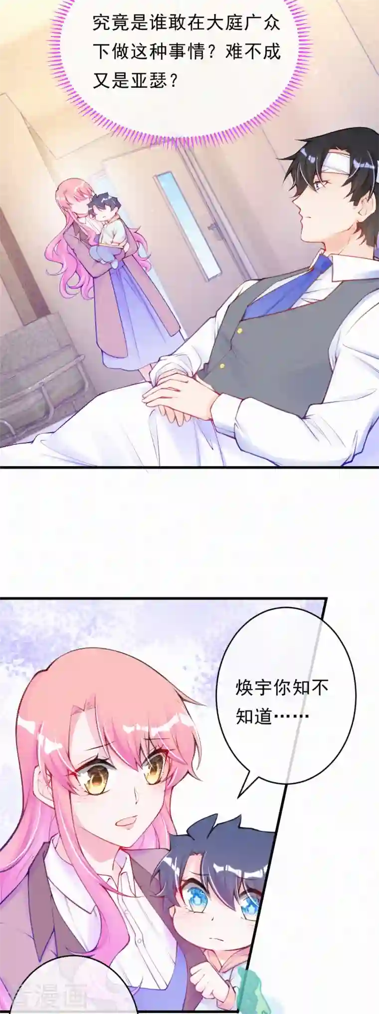 妈咪来袭，天才萌宝酷爹地第119话 他要和你谈谈