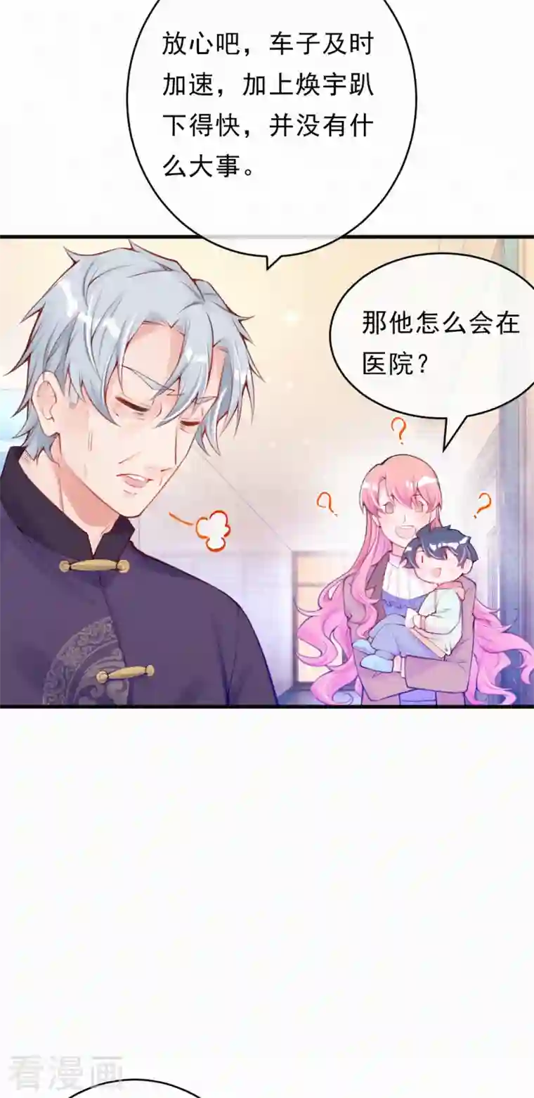 妈咪来袭，天才萌宝酷爹地第119话 他要和你谈谈