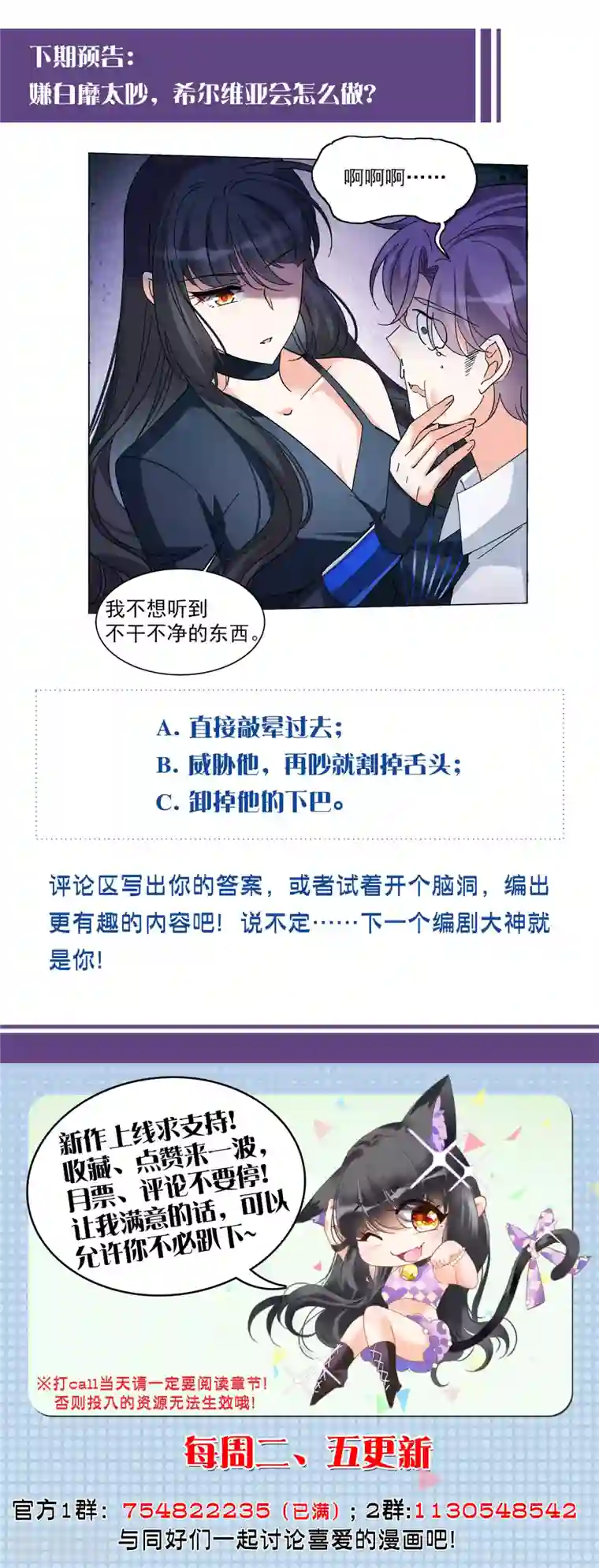 她来了，请趴下第149话 不速之客3