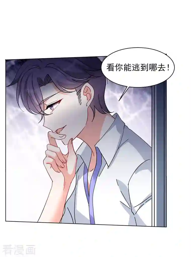 她来了，请趴下第149话 不速之客3