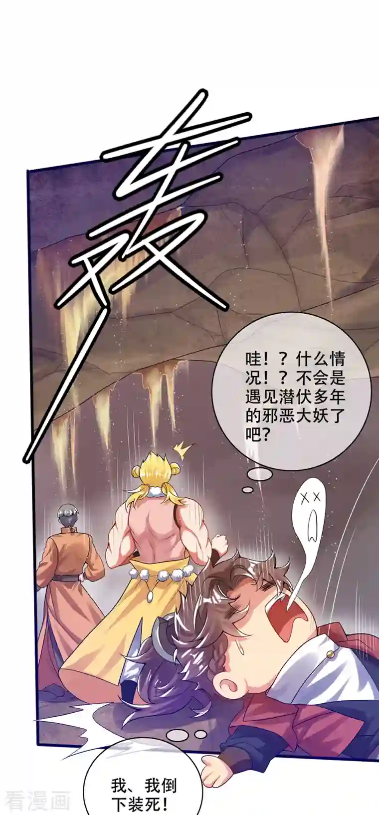 谐帝为尊第112话 原来这就是山洞里的秘密！