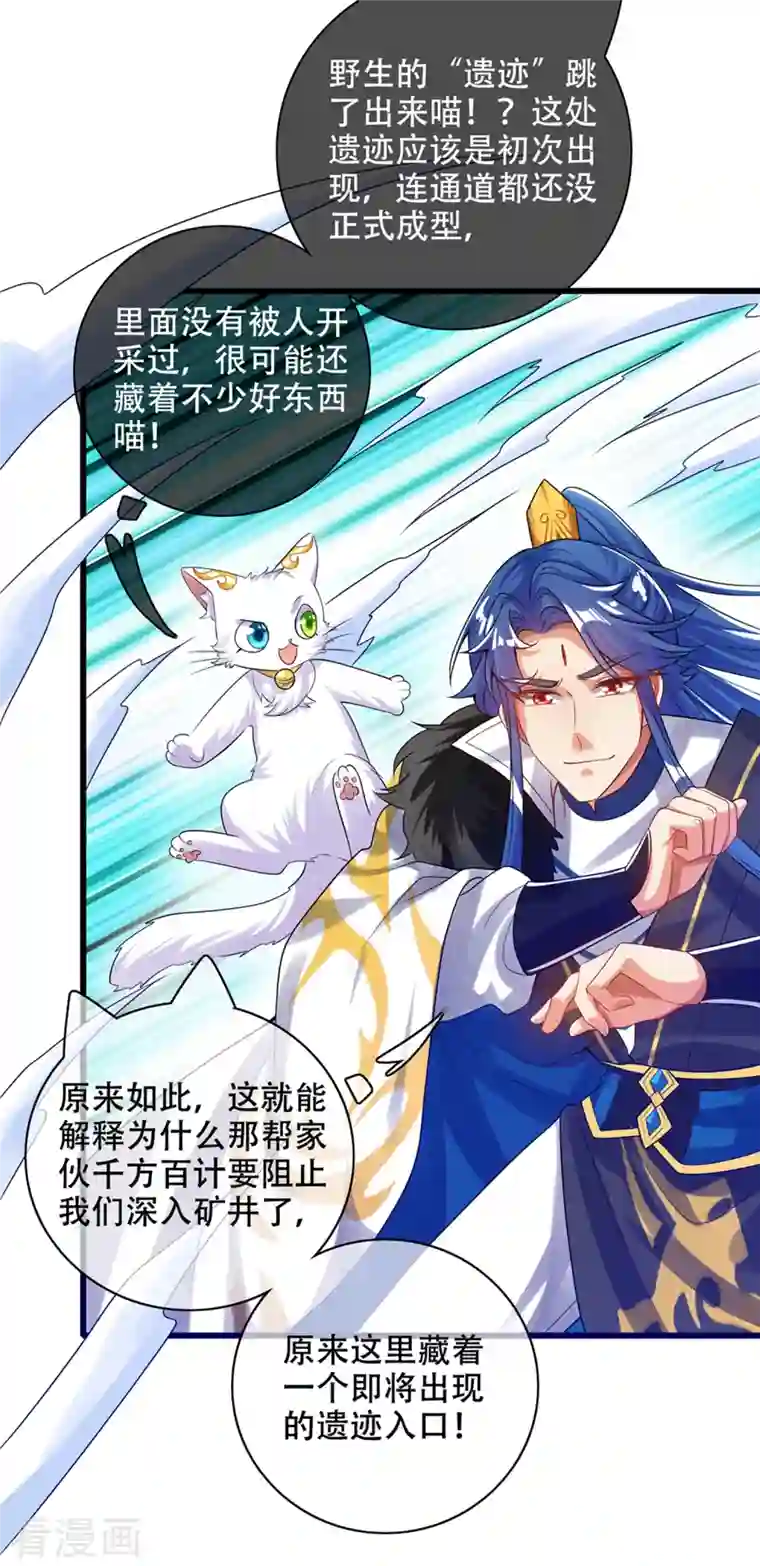 谐帝为尊第112话 原来这就是山洞里的秘密！