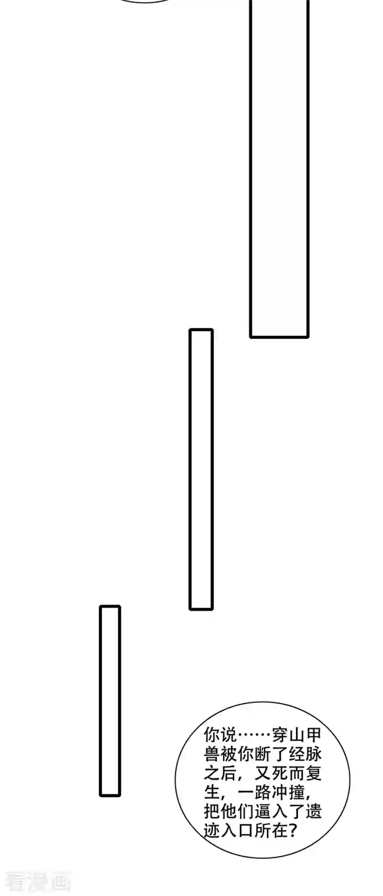 谐帝为尊第112话 原来这就是山洞里的秘密！