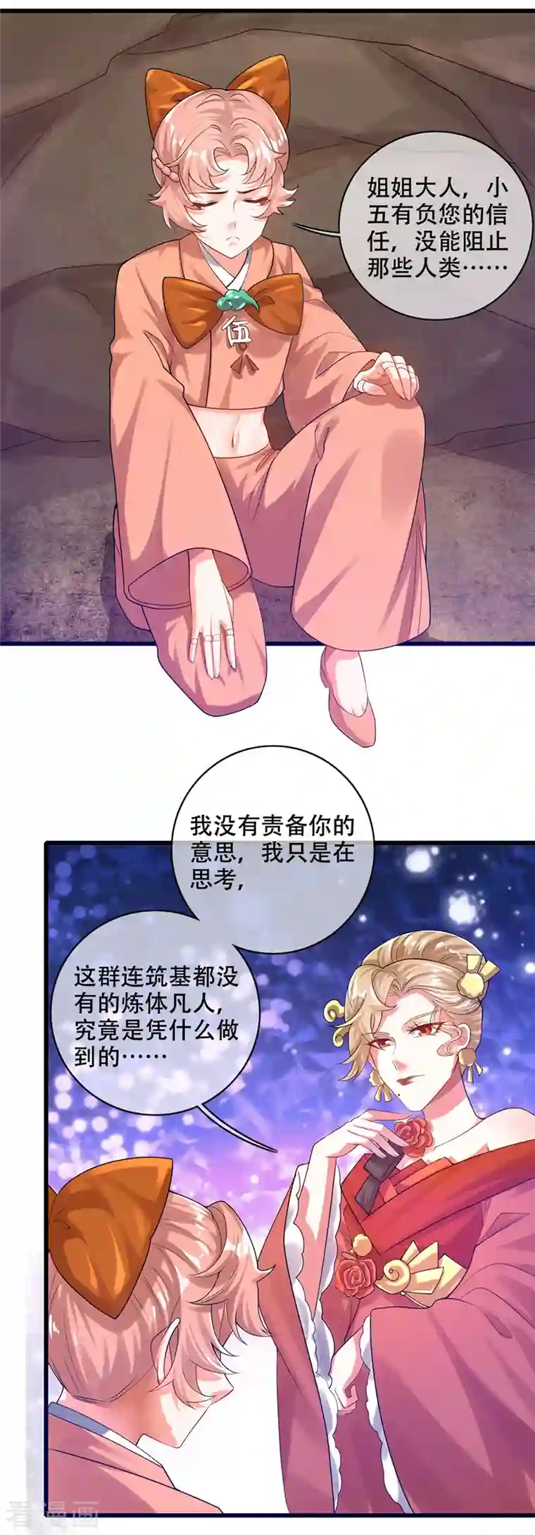 谐帝为尊第112话 原来这就是山洞里的秘密！