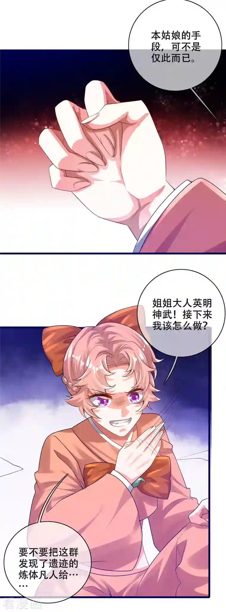 谐帝为尊第112话 原来这就是山洞里的秘密！