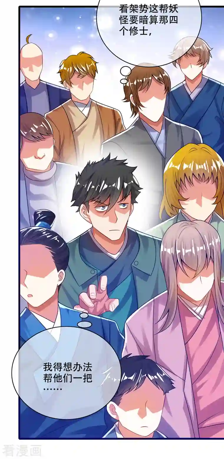 谐帝为尊第112话 原来这就是山洞里的秘密！