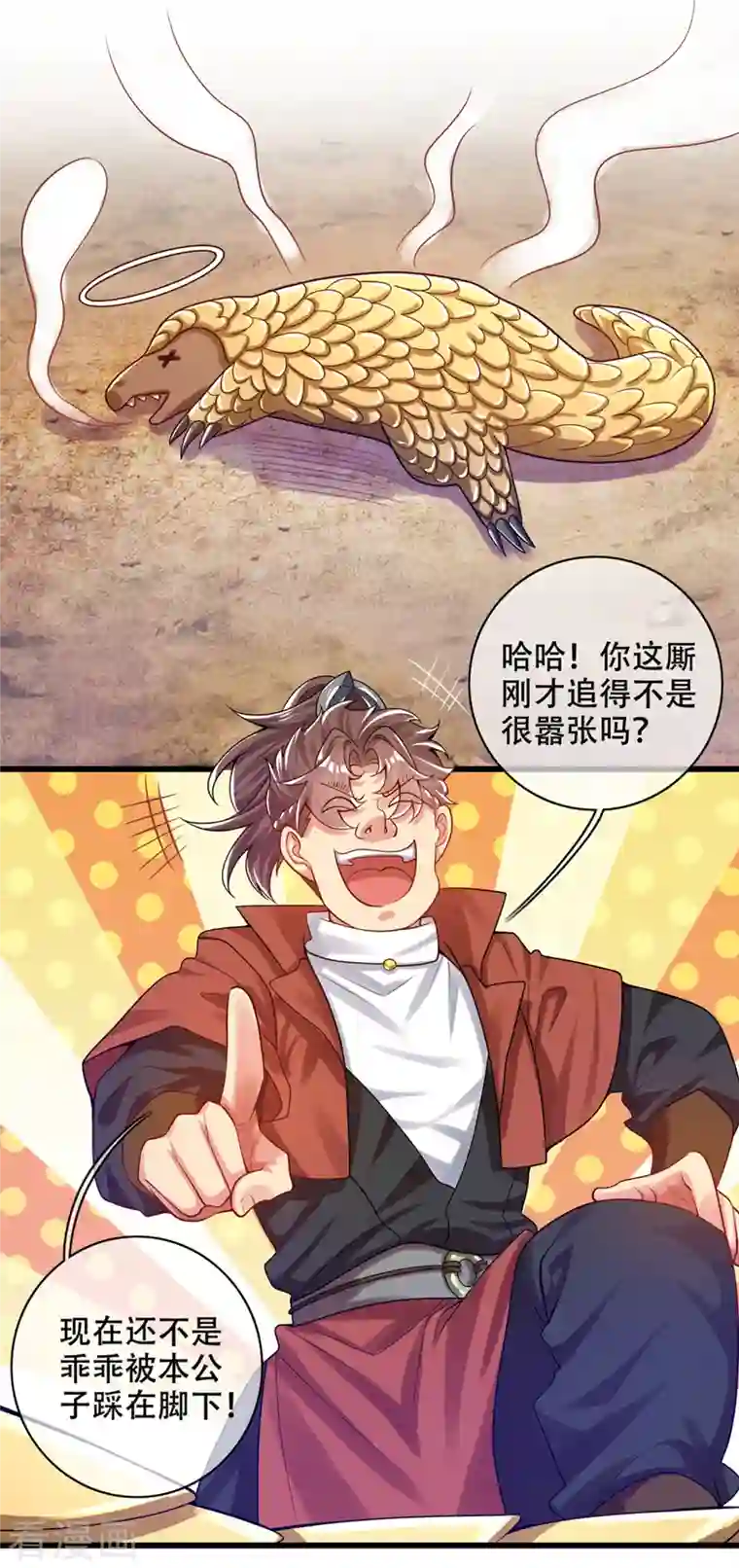 谐帝为尊第112话 原来这就是山洞里的秘密！