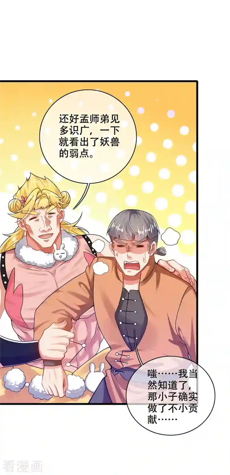 谐帝为尊第112话 原来这就是山洞里的秘密！