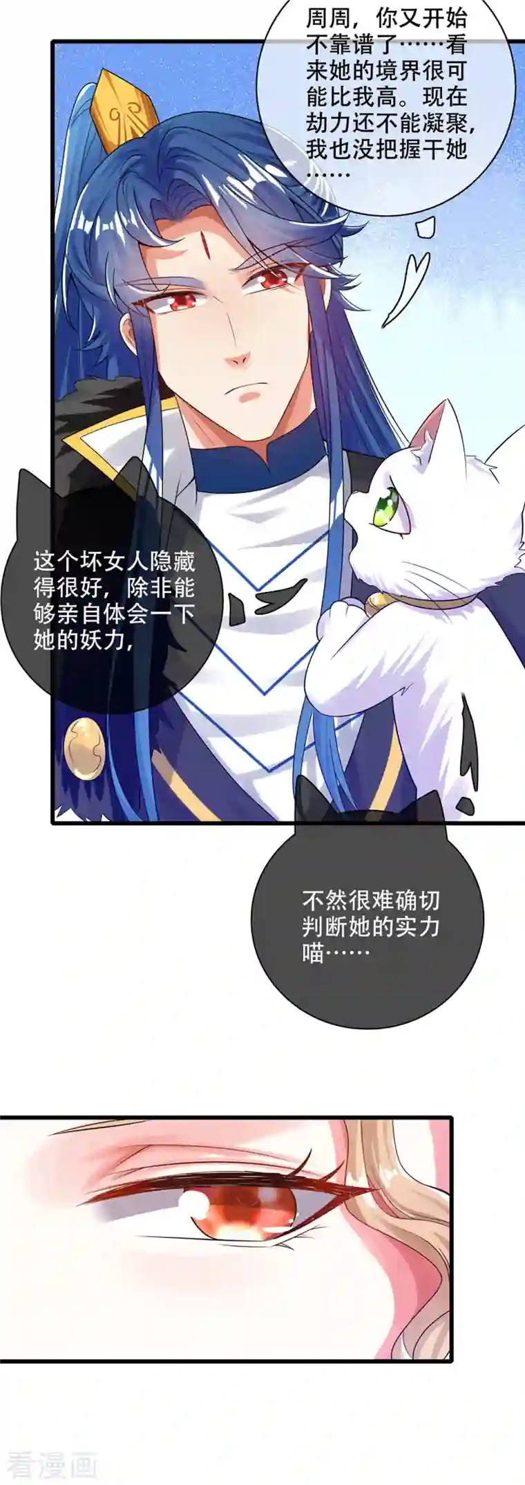 谐帝为尊第113话 我看上你老婆了