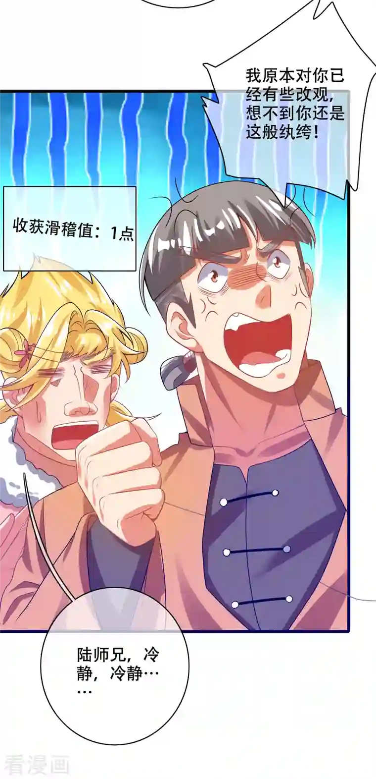 谐帝为尊第113话 我看上你老婆了