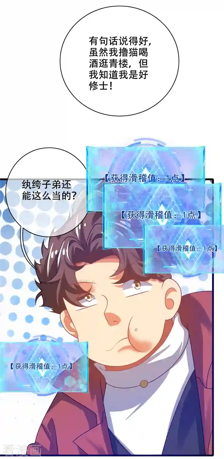 谐帝为尊第113话 我看上你老婆了