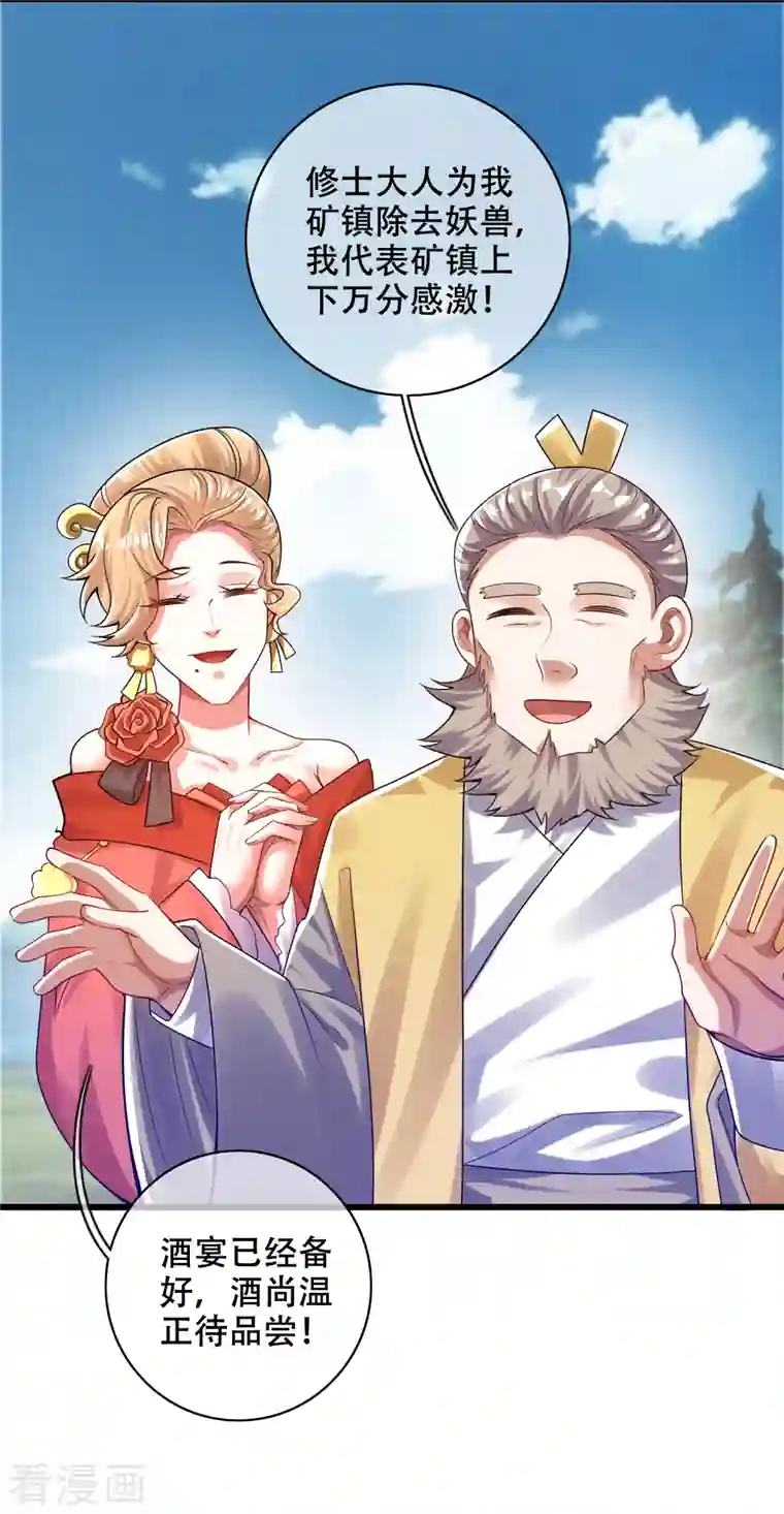 谐帝为尊第113话 我看上你老婆了