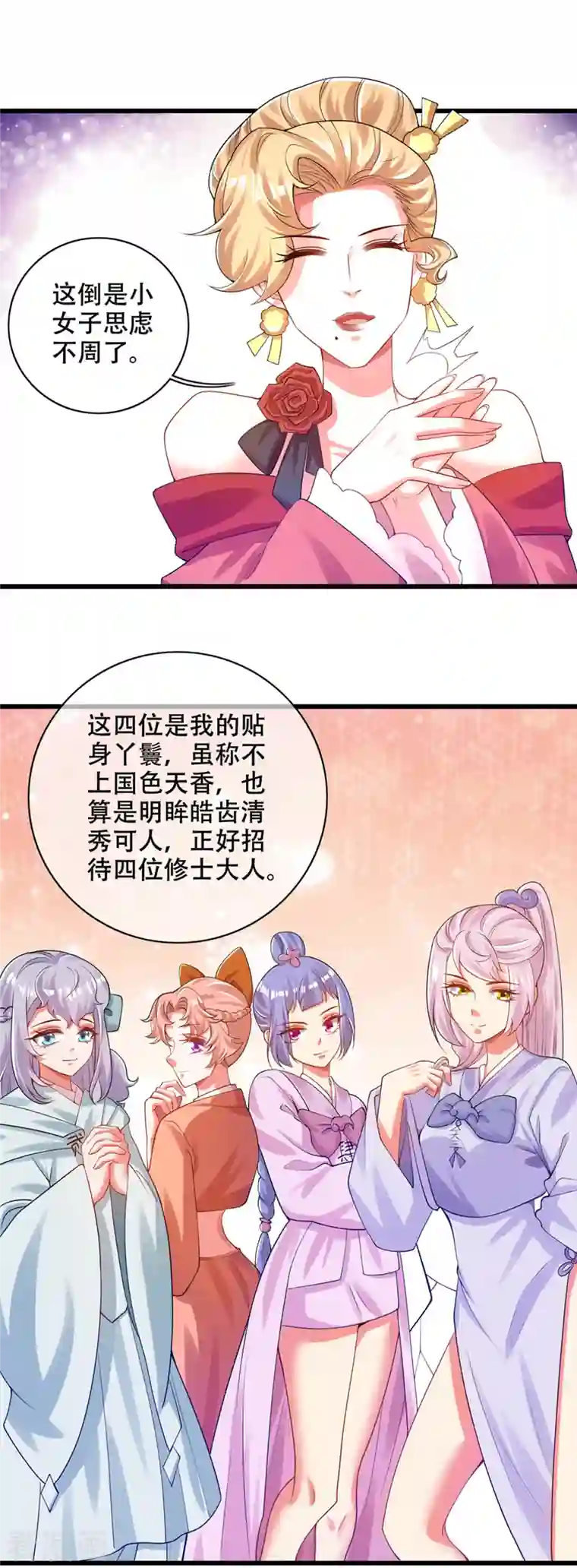 谐帝为尊第113话 我看上你老婆了