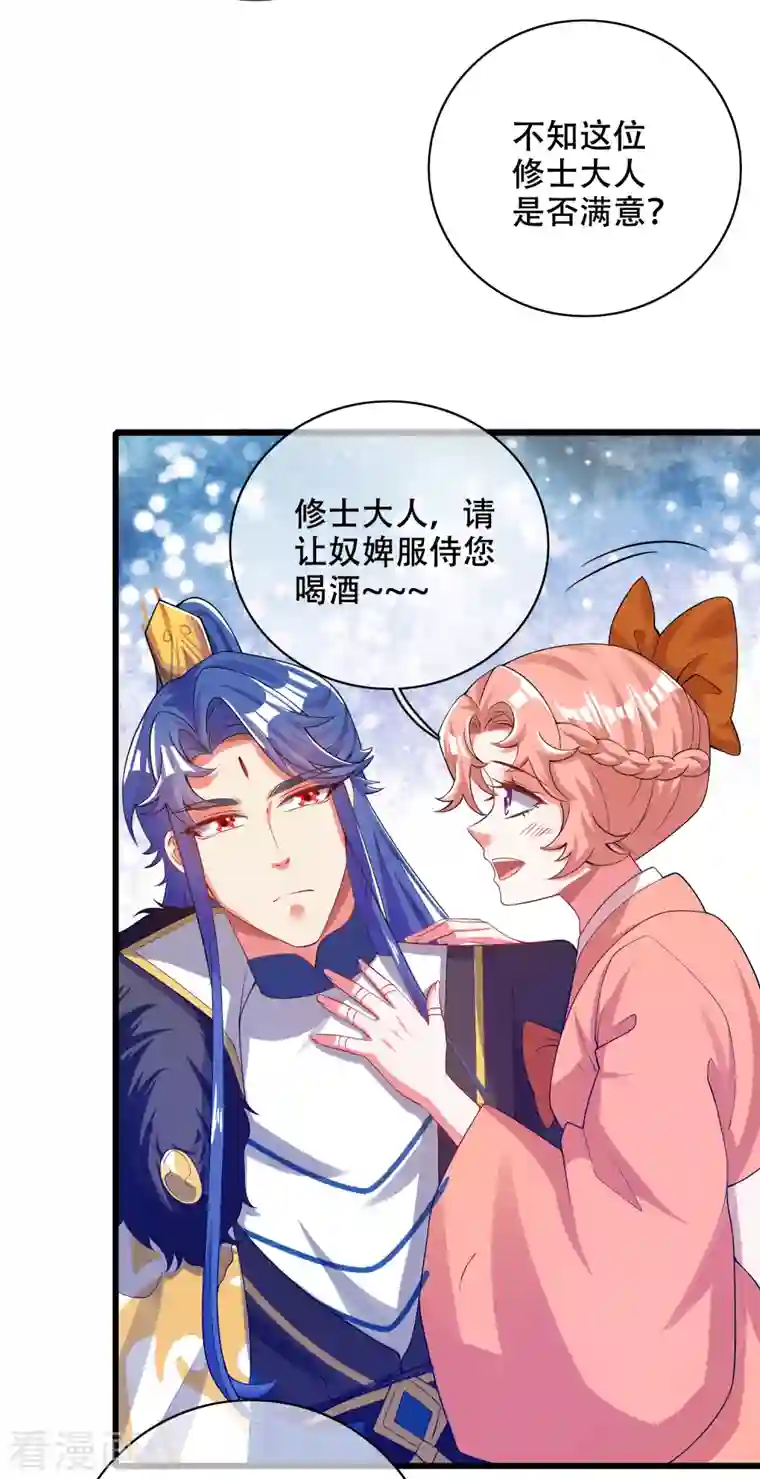 谐帝为尊第113话 我看上你老婆了