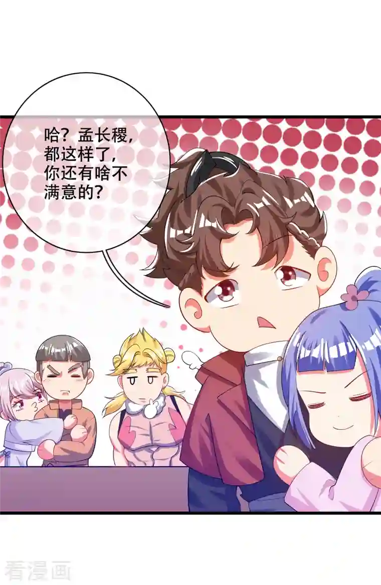 谐帝为尊第113话 我看上你老婆了