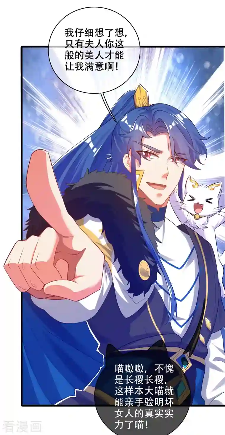 谐帝为尊第113话 我看上你老婆了