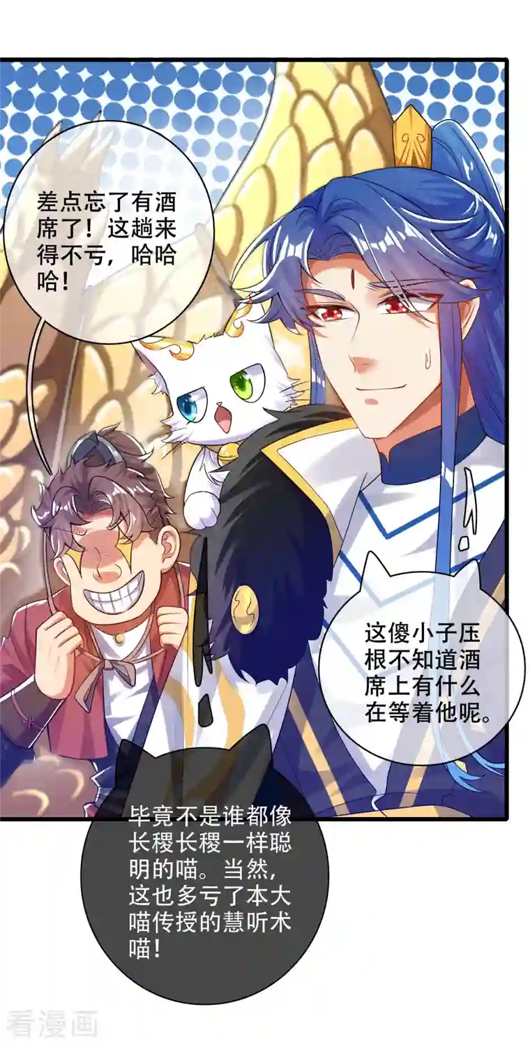 谐帝为尊第113话 我看上你老婆了