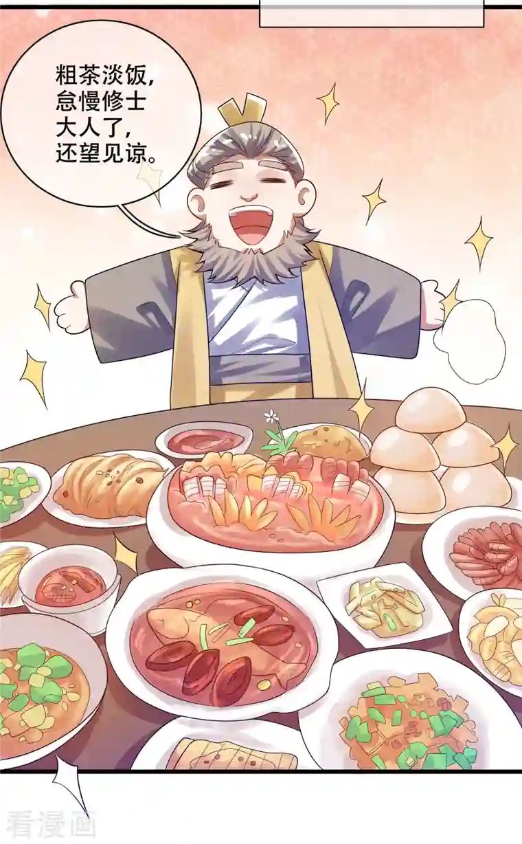 谐帝为尊第113话 我看上你老婆了