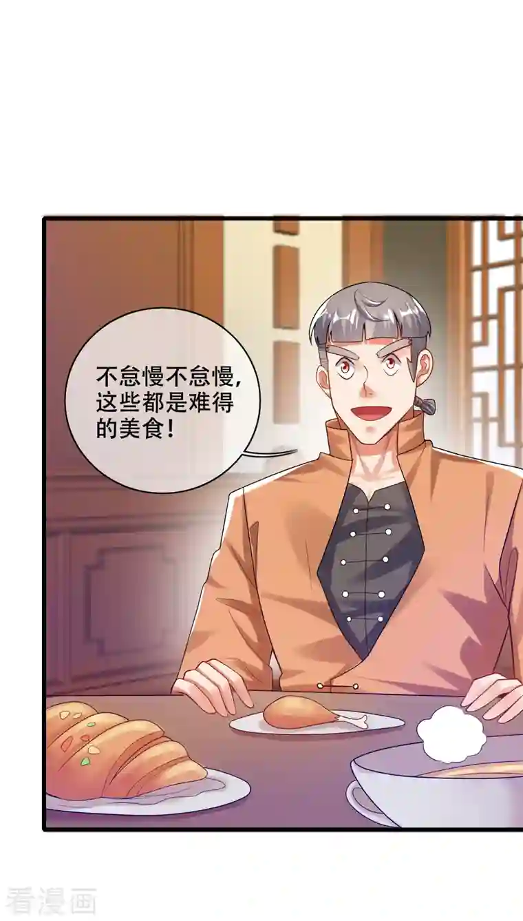 谐帝为尊第113话 我看上你老婆了