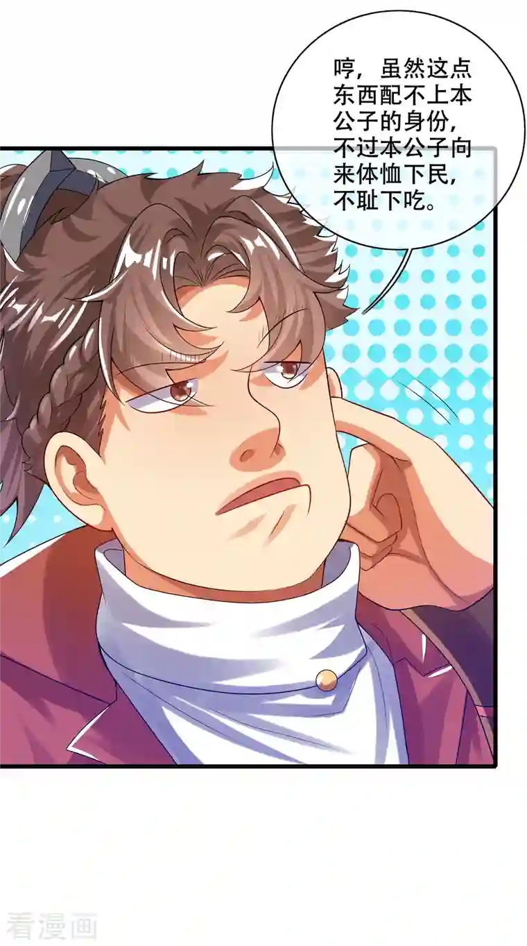 谐帝为尊第113话 我看上你老婆了