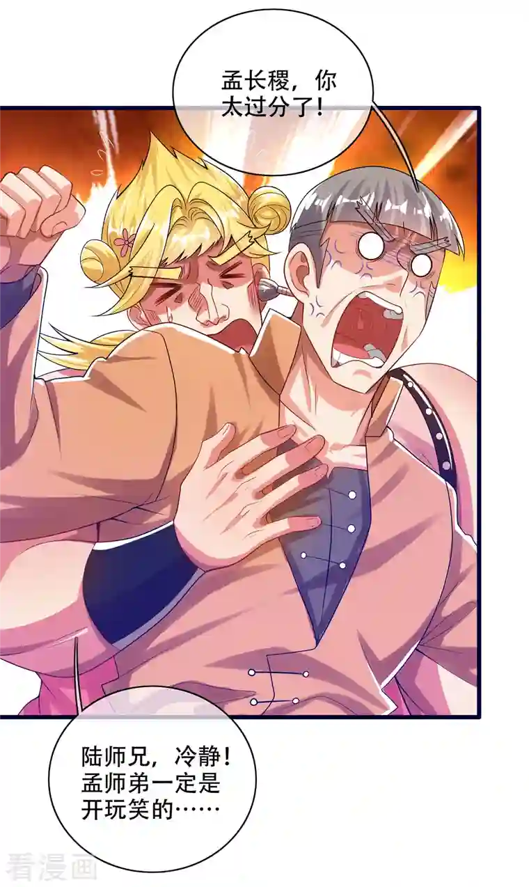 谐帝为尊第114话 周周是有用的好猫猫