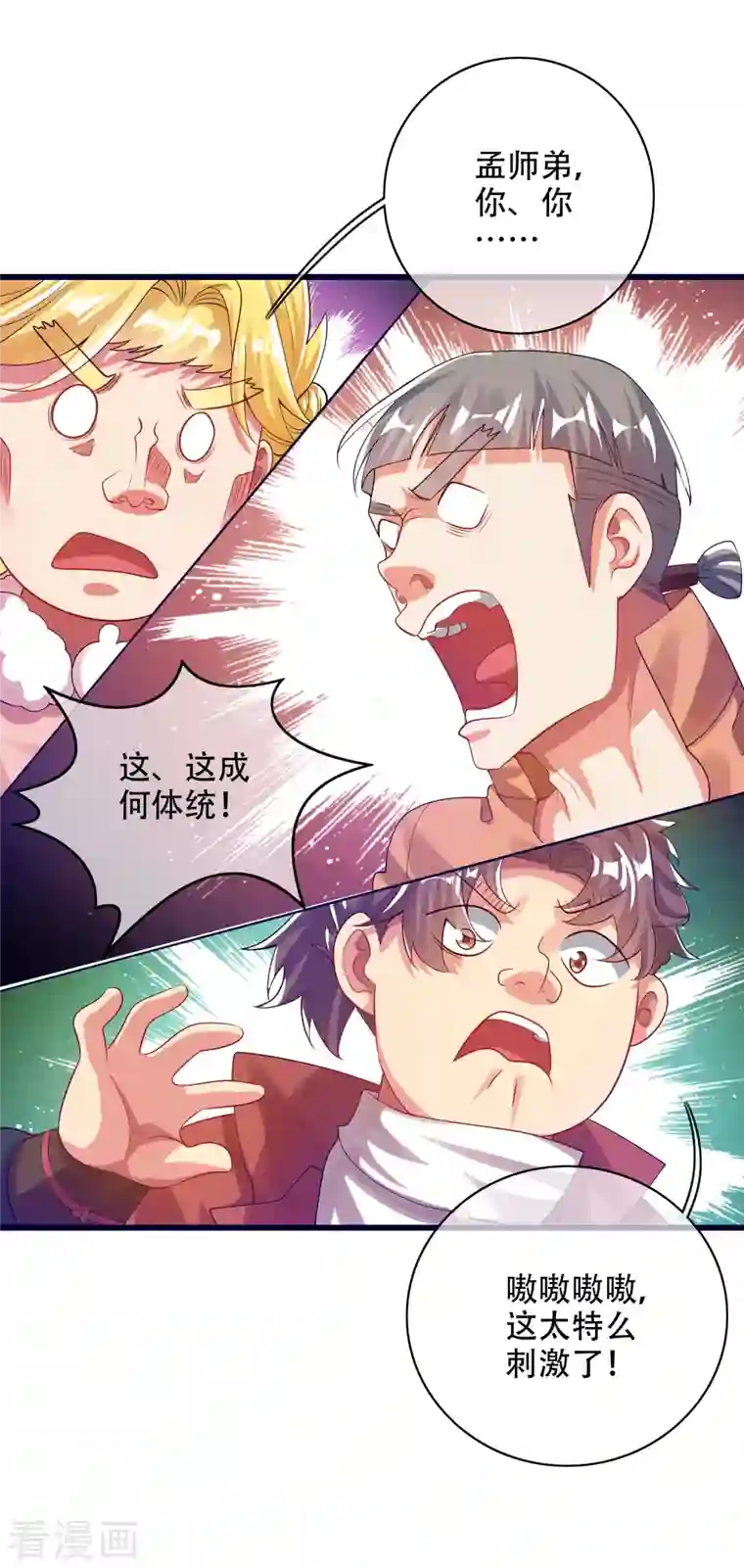 谐帝为尊第114话 周周是有用的好猫猫