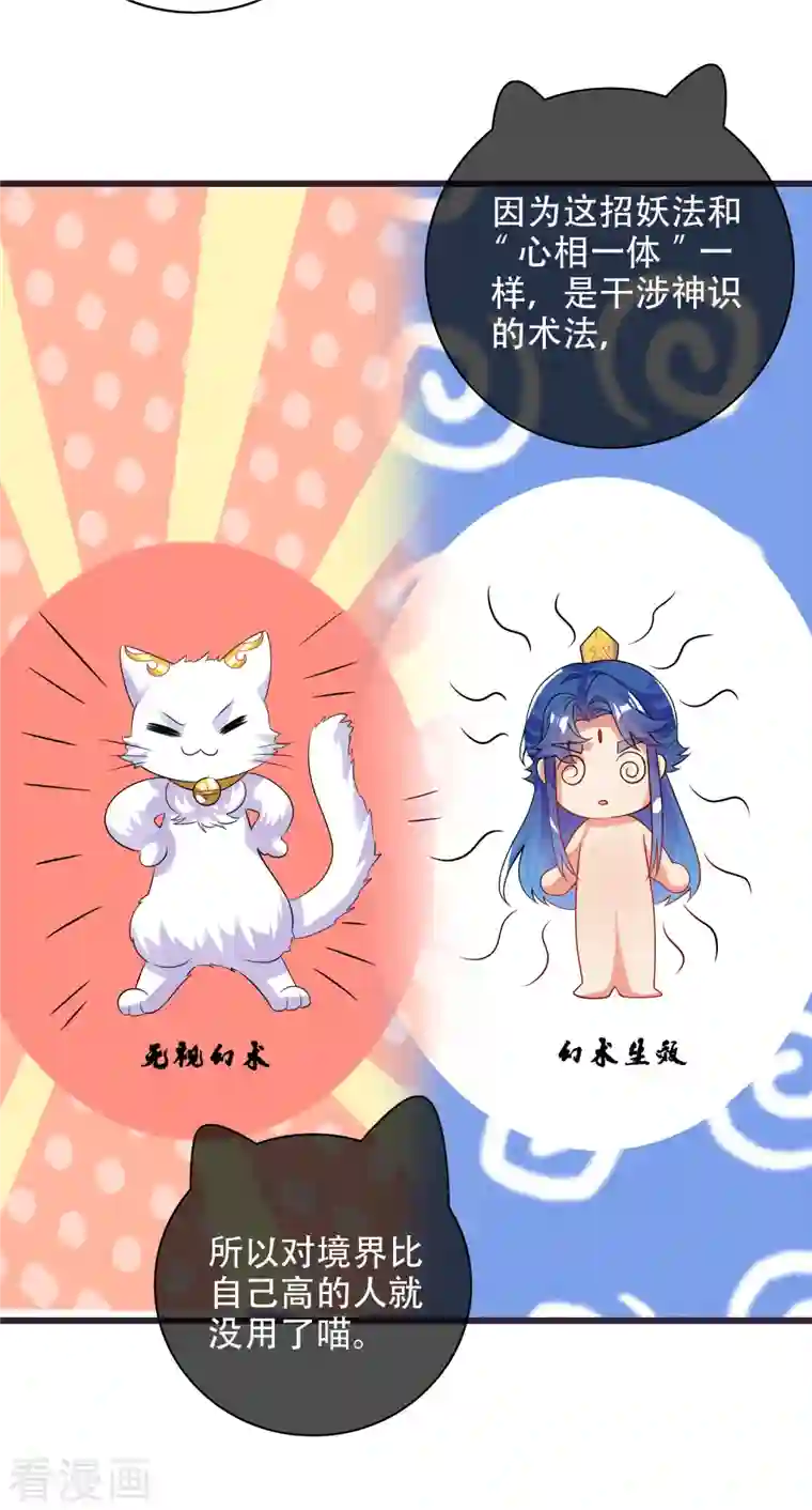 谐帝为尊第114话 周周是有用的好猫猫