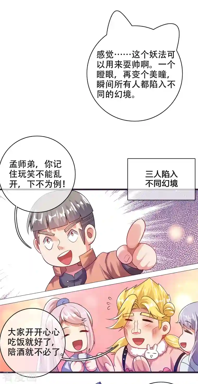 谐帝为尊第114话 周周是有用的好猫猫