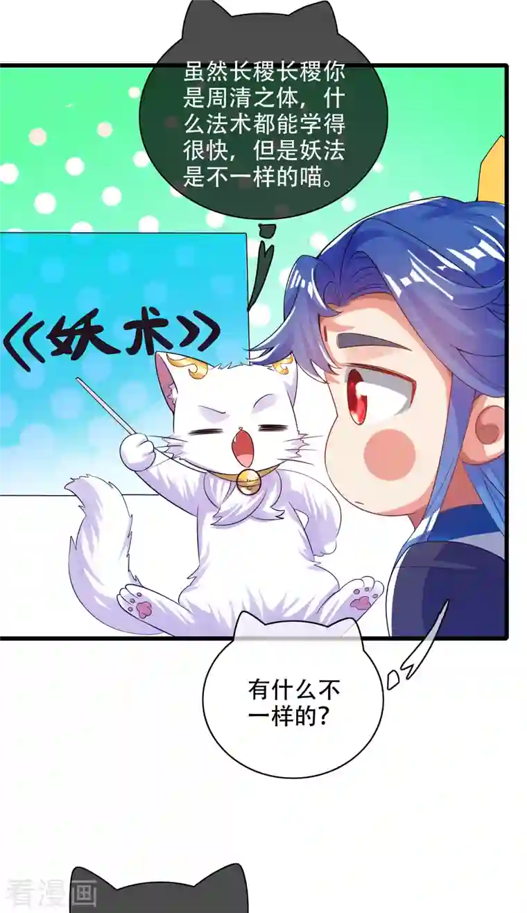 谐帝为尊第114话 周周是有用的好猫猫