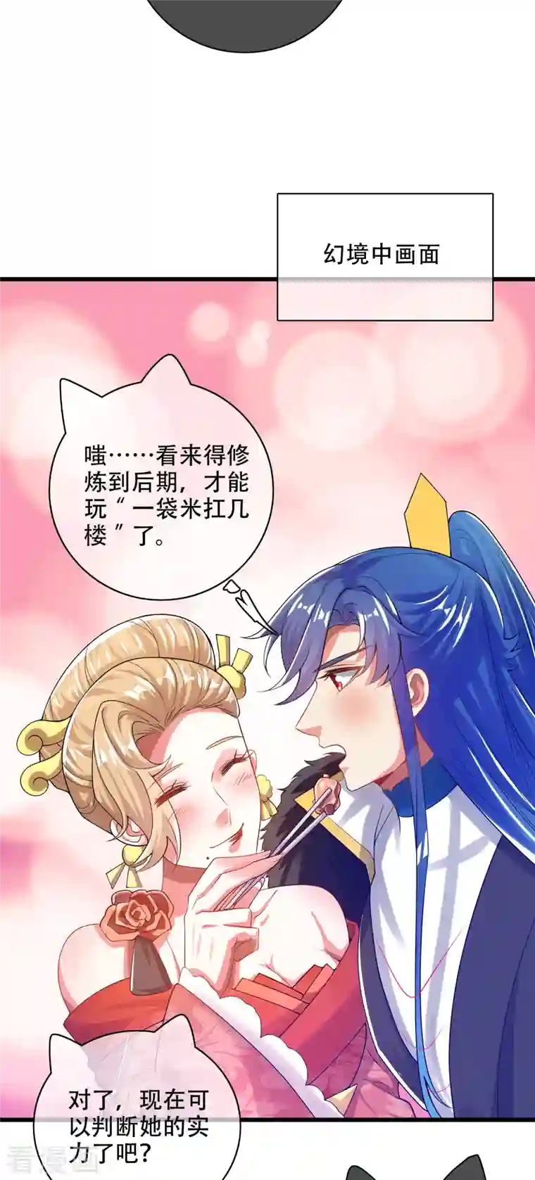 谐帝为尊第114话 周周是有用的好猫猫