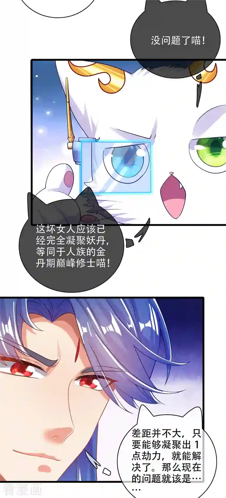 谐帝为尊第114话 周周是有用的好猫猫