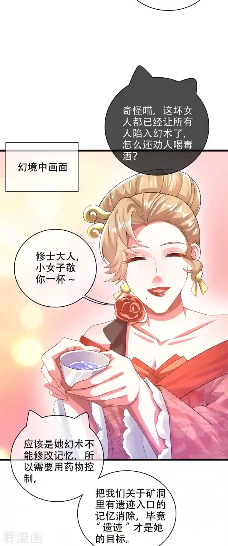 谐帝为尊第114话 周周是有用的好猫猫