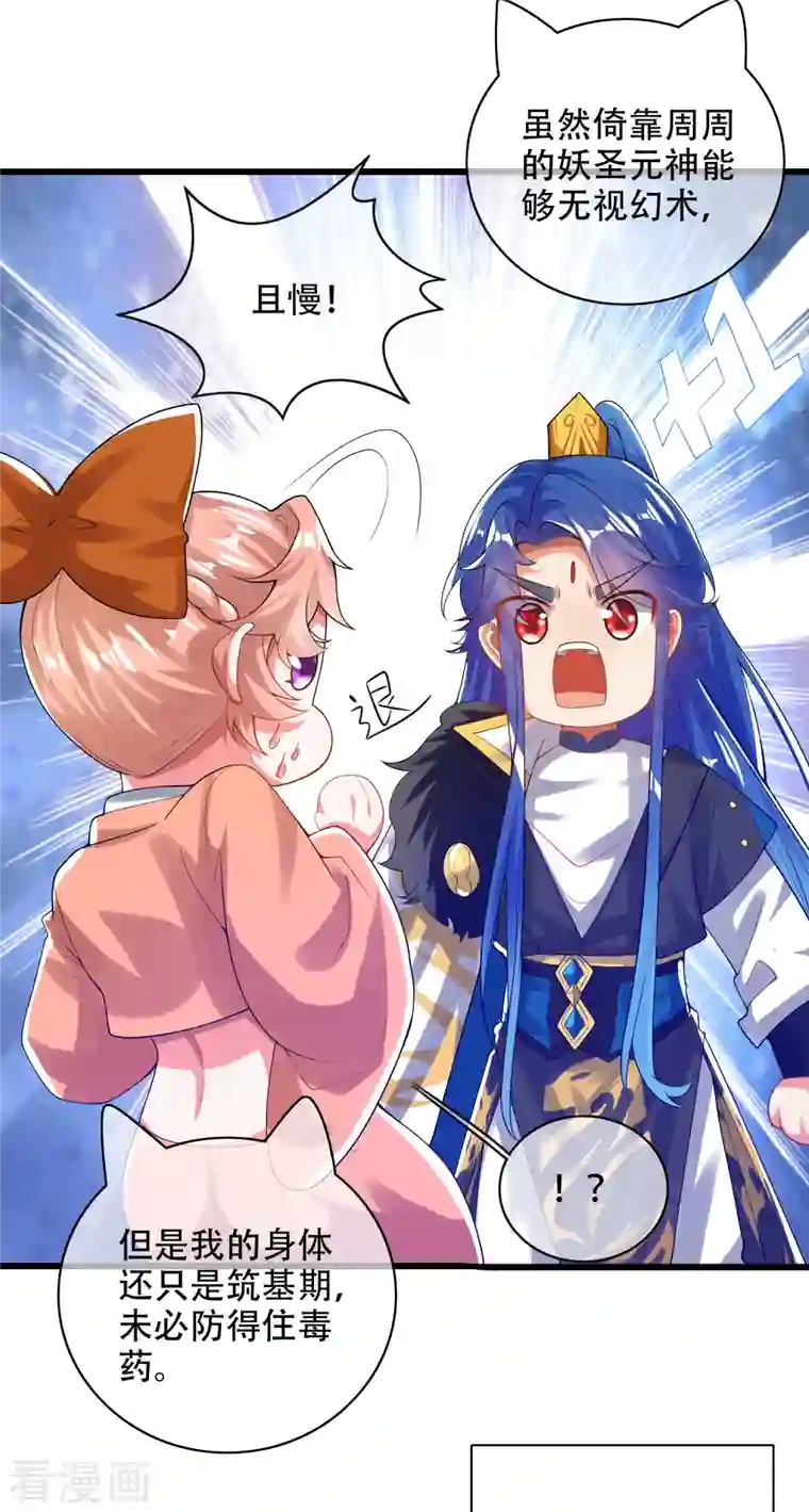 谐帝为尊第114话 周周是有用的好猫猫