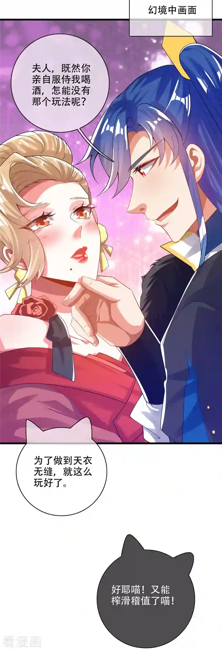 谐帝为尊第114话 周周是有用的好猫猫