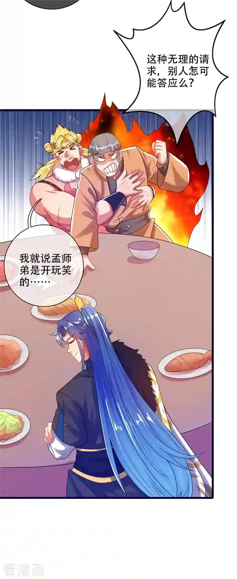 谐帝为尊第114话 周周是有用的好猫猫