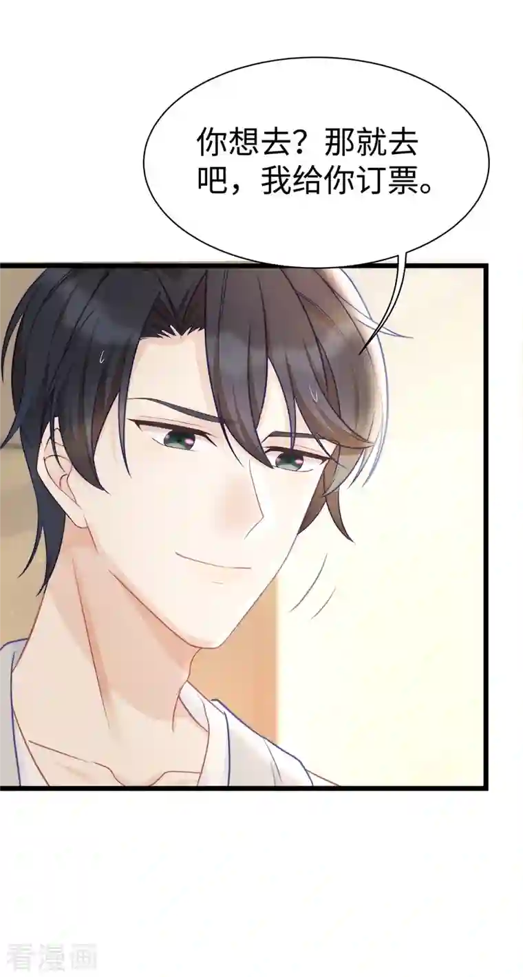 就要宠坏你第93话 他不再信任我了？