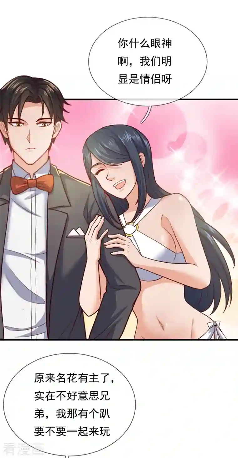 我是无双战神第123话 这妮子又要搞事