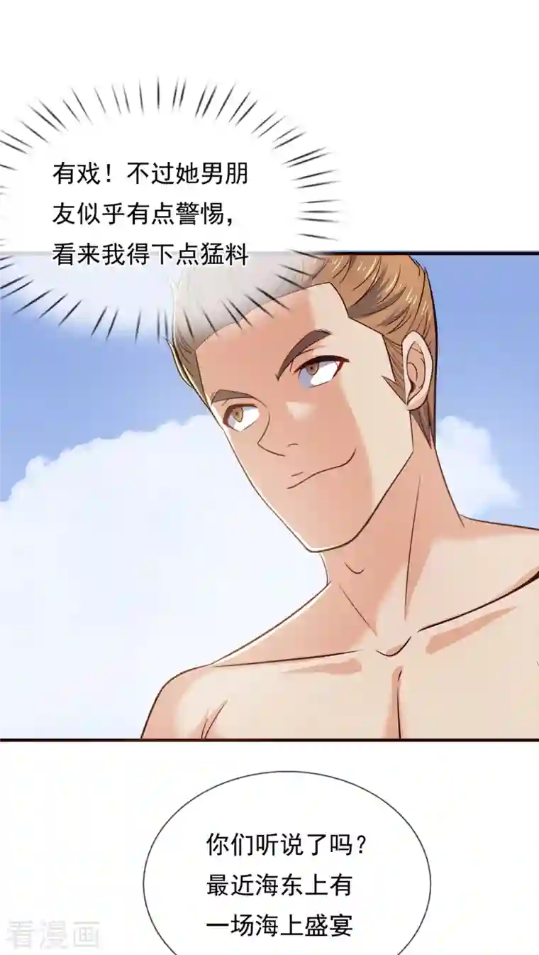 我是无双战神第123话 这妮子又要搞事