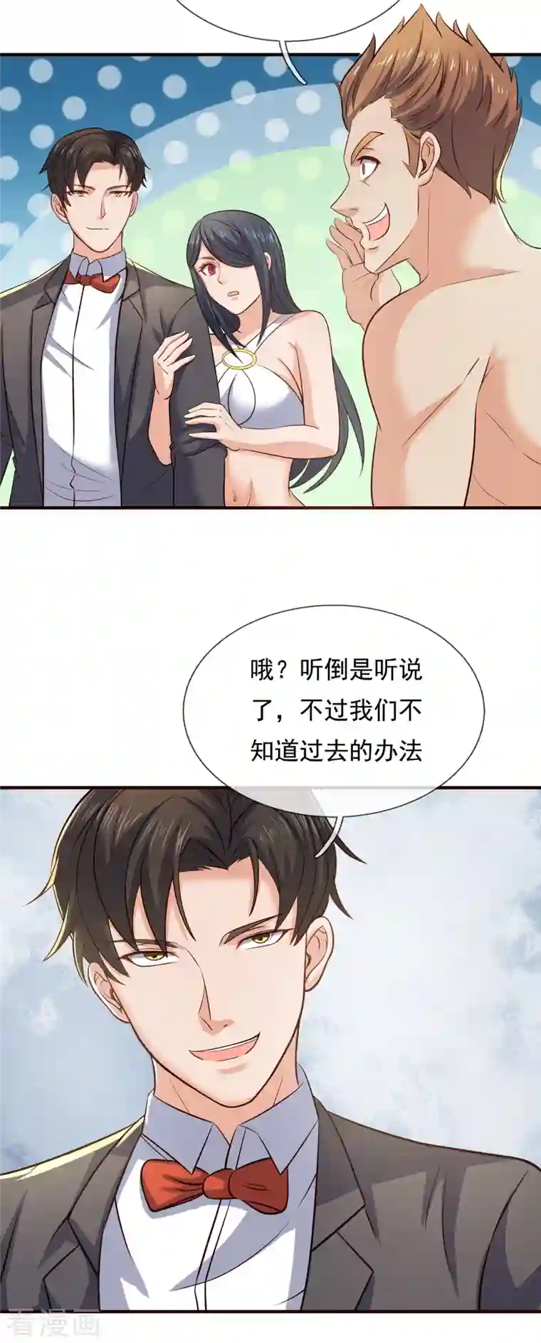 我是无双战神第123话 这妮子又要搞事