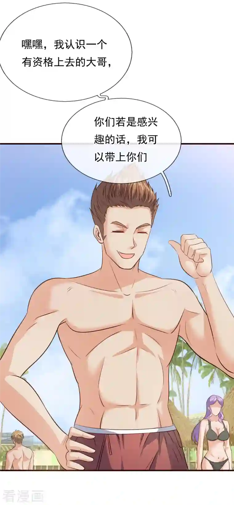 我是无双战神第123话 这妮子又要搞事