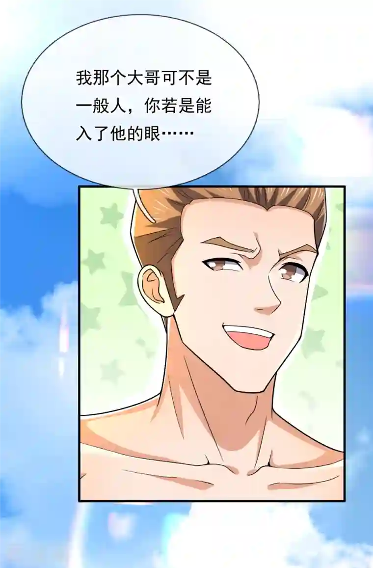 我是无双战神第123话 这妮子又要搞事