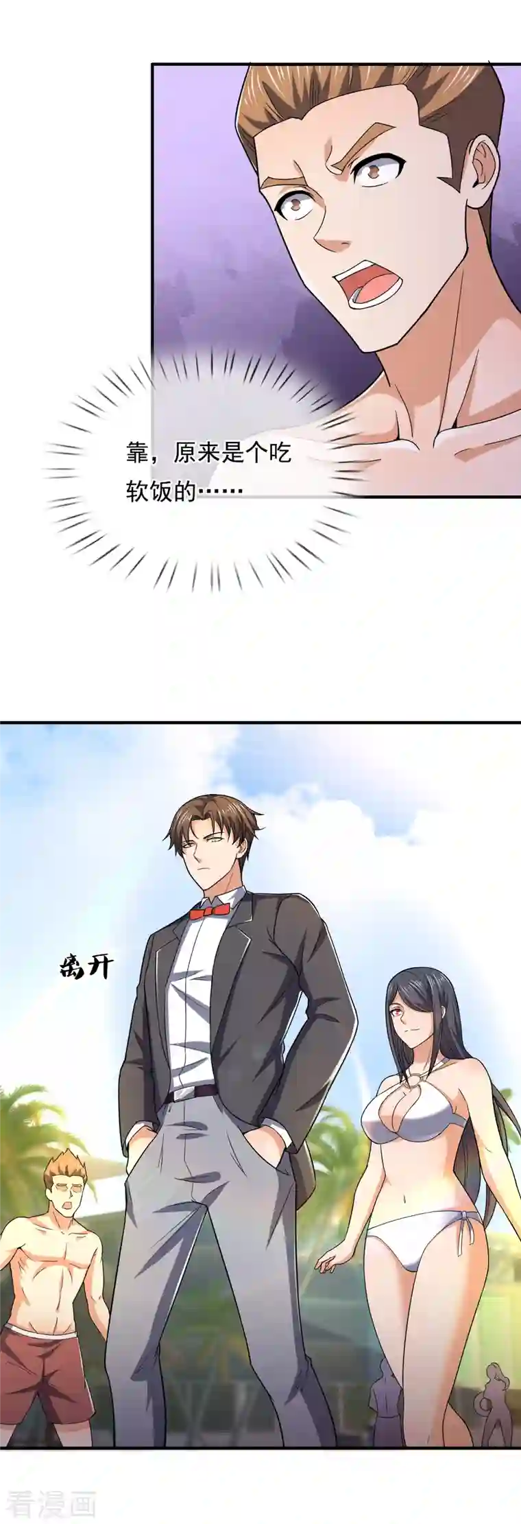 我是无双战神第123话 这妮子又要搞事