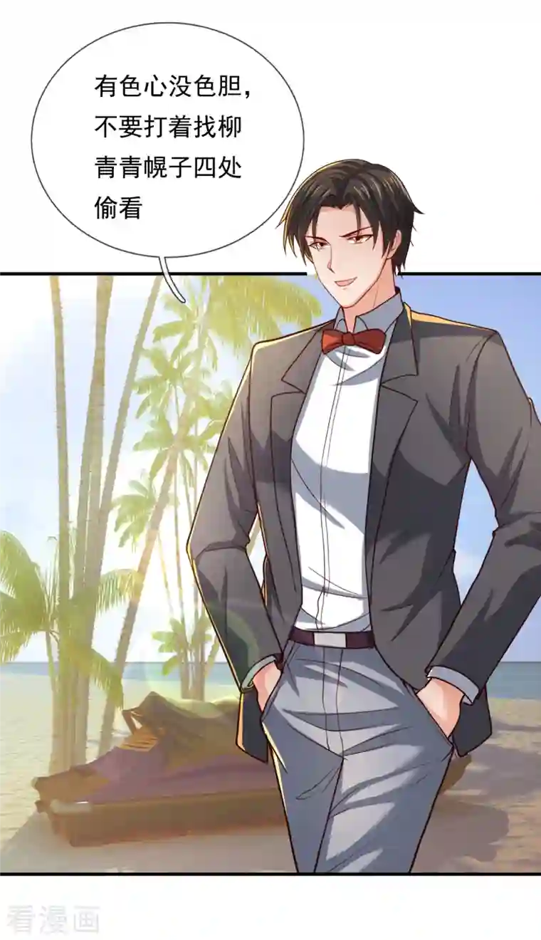 我是无双战神第123话 这妮子又要搞事