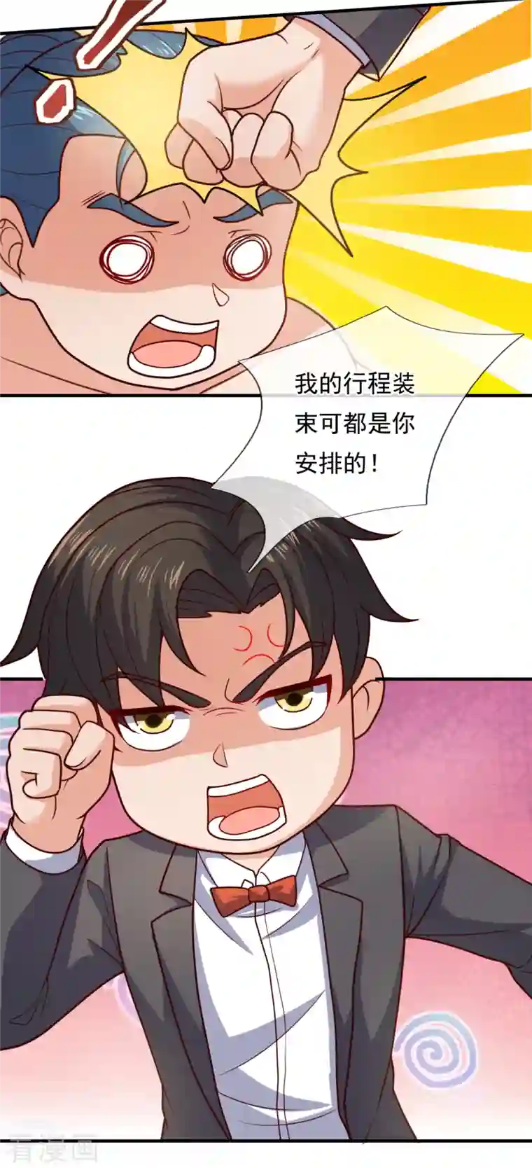 我是无双战神第123话 这妮子又要搞事