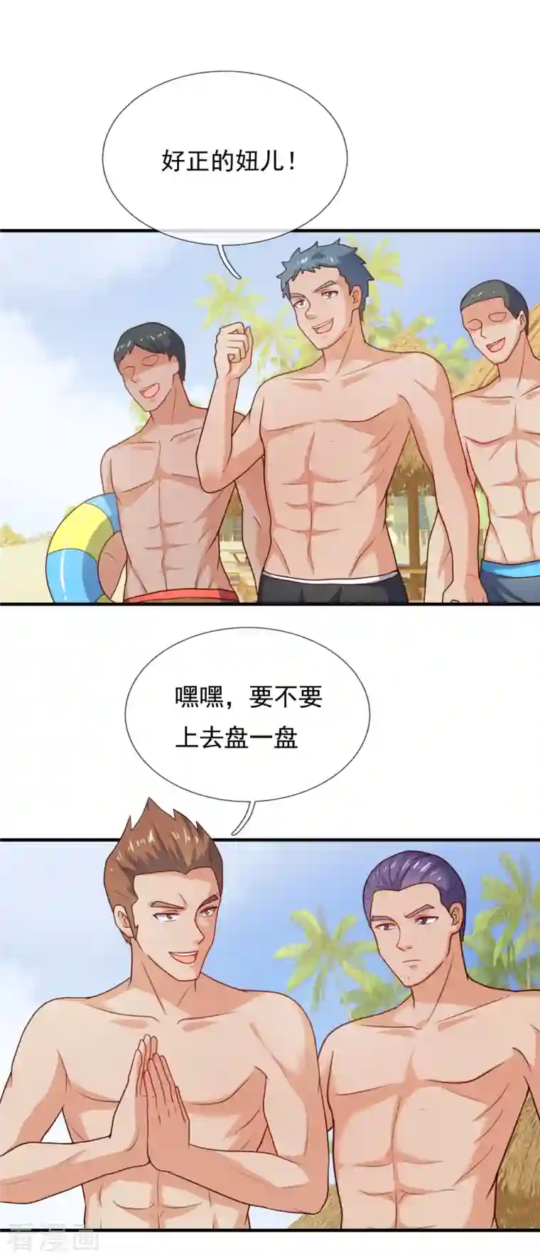 我是无双战神第123话 这妮子又要搞事