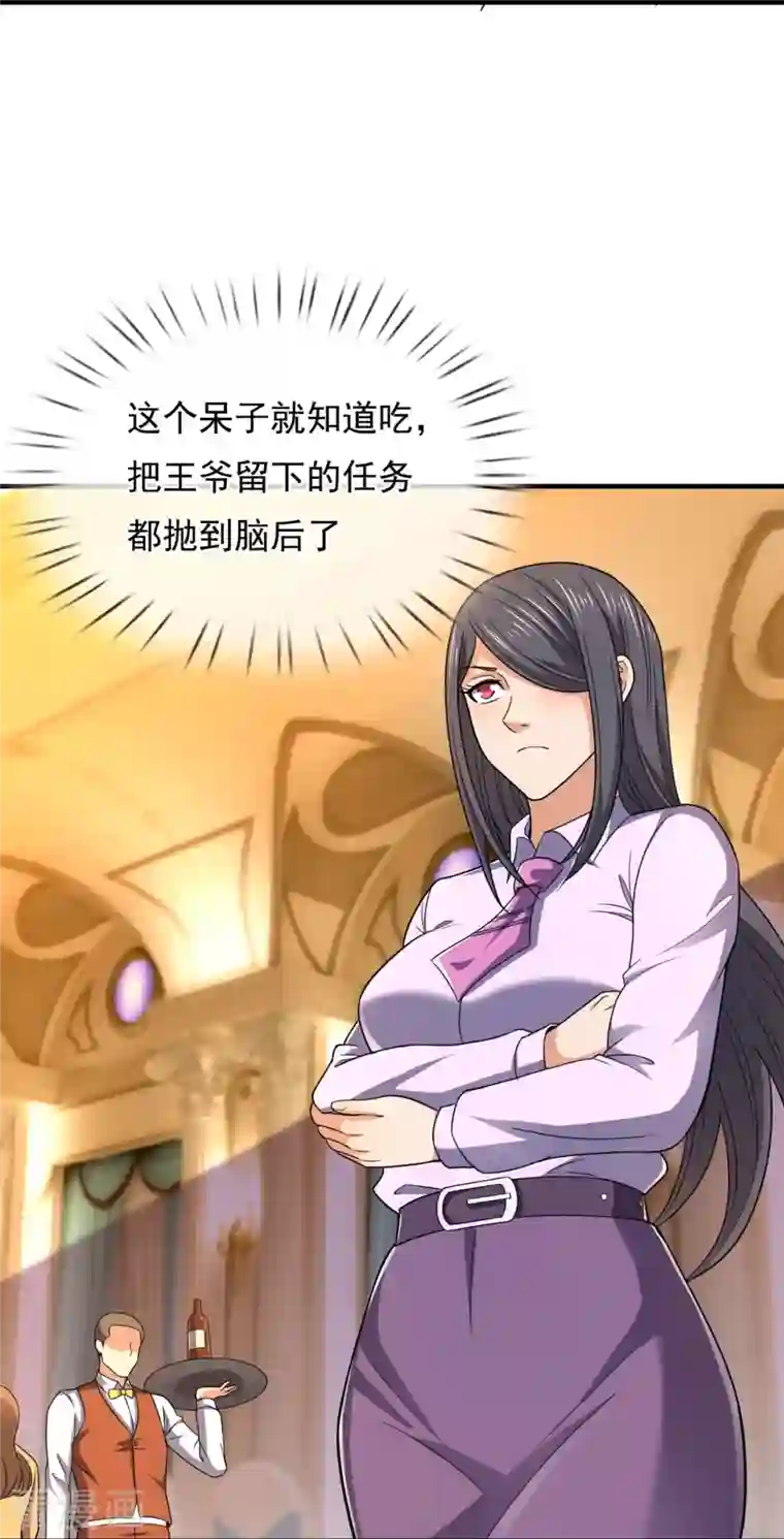 我是无双战神第124话 发现目标人物