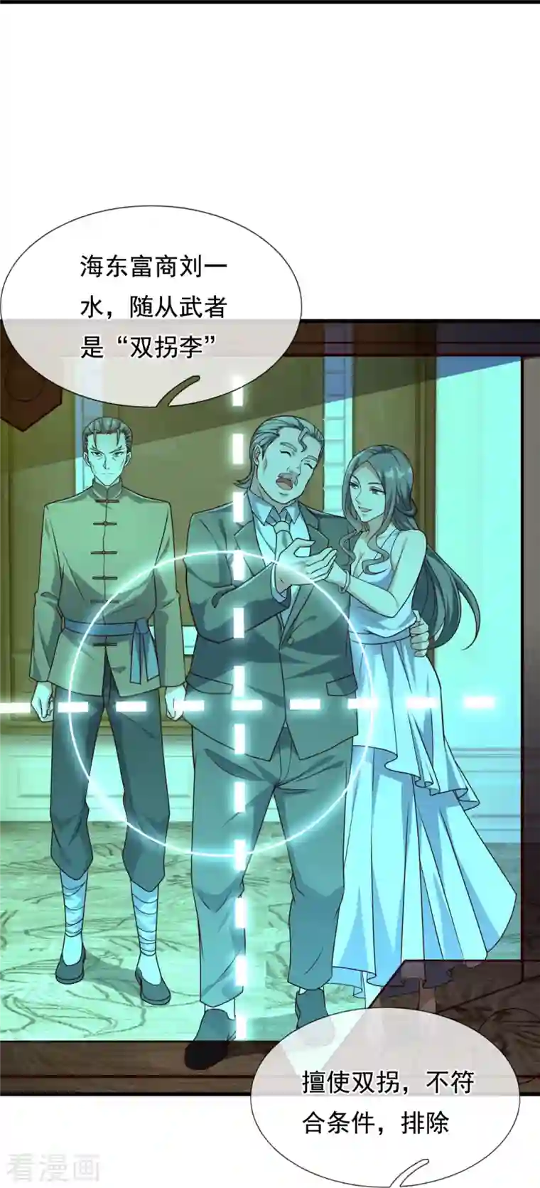 我是无双战神第124话 发现目标人物