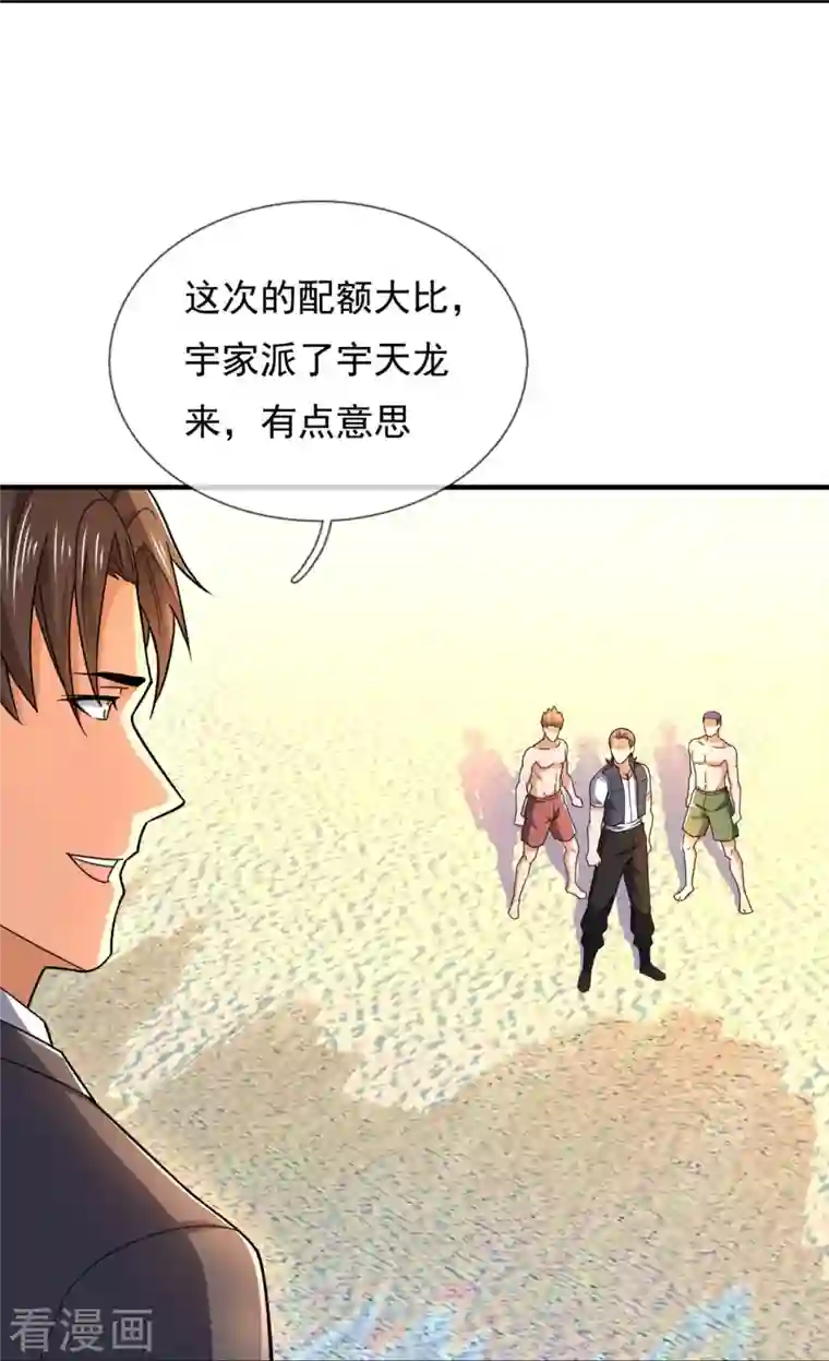 我是无双战神第124话 发现目标人物